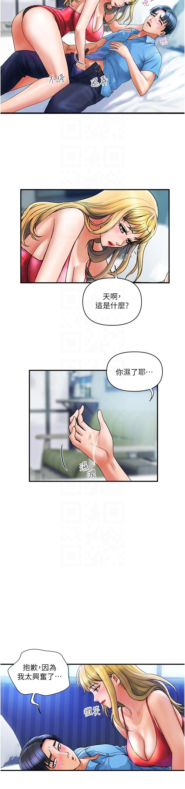 貴婦百貨 第7話-奪走童貞的浪女 第18页