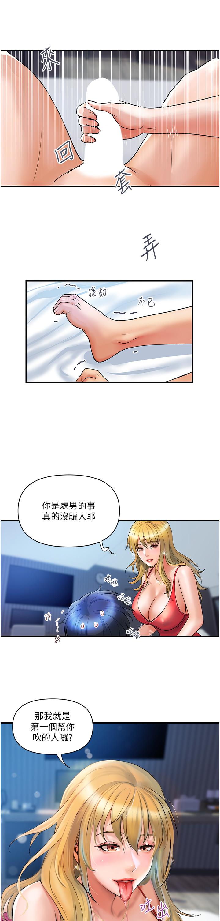 貴婦百貨 第7話-奪走童貞的浪女 第21页