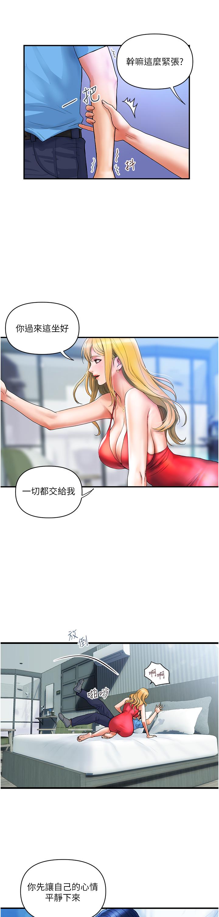 貴婦百貨 第7話-奪走童貞的浪女 第9页