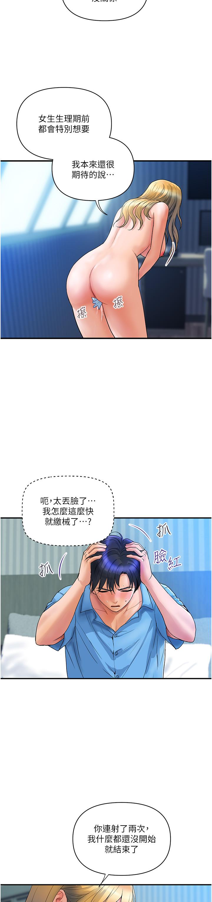 貴婦百貨 第8話-內射三次的美味小穴 第12页