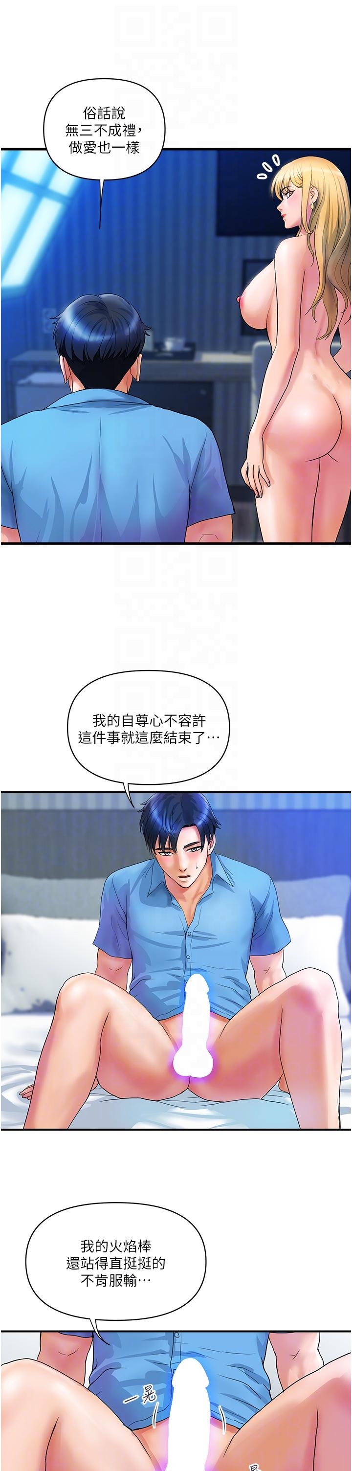 貴婦百貨 第8話-內射三次的美味小穴 第14页