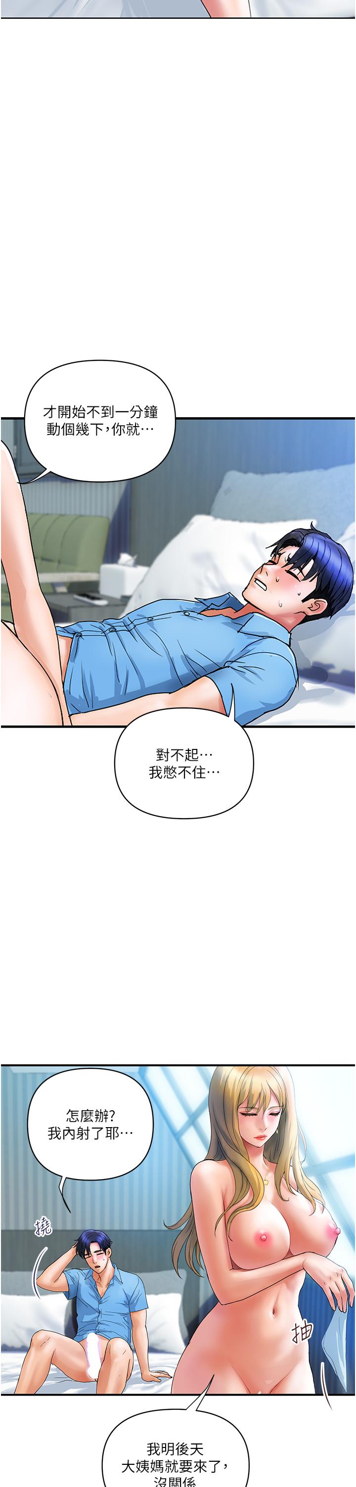 貴婦百貨 第8話-內射三次的美味小穴 第11页