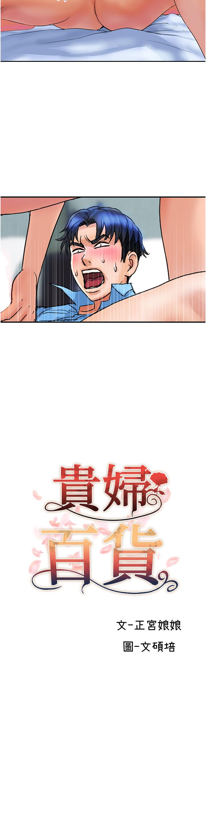 貴婦百貨 第8話-內射三次的美味小穴 第2页
