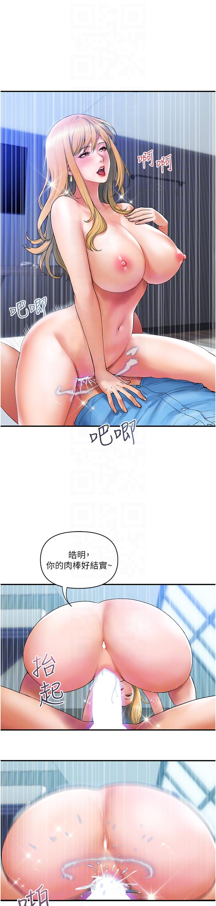 貴婦百貨 第8話-內射三次的美味小穴 第6页