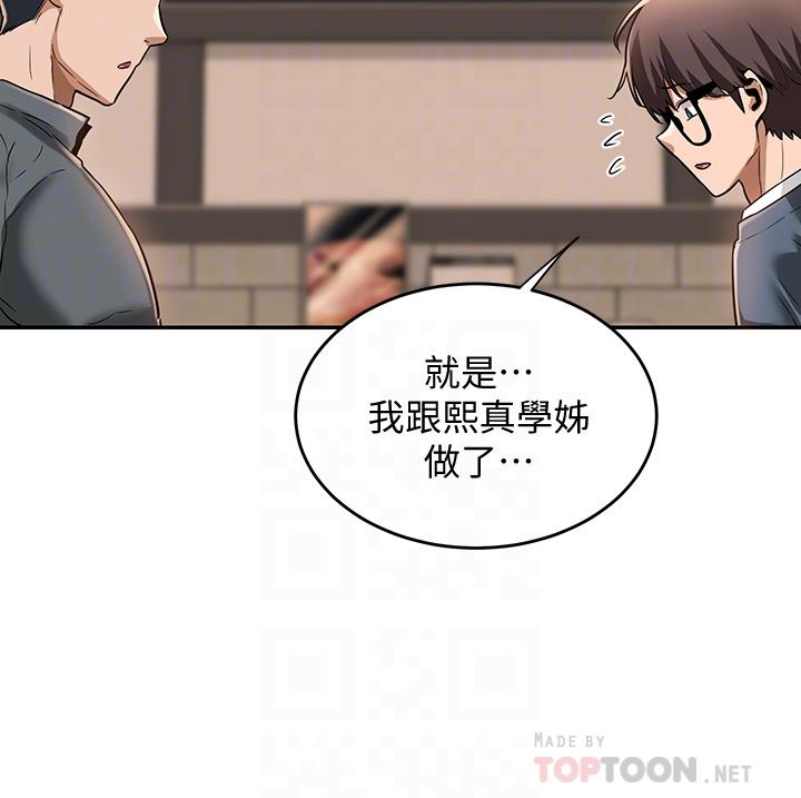 深度交流會 第10話-超高技巧逼出的呻吟 第14页