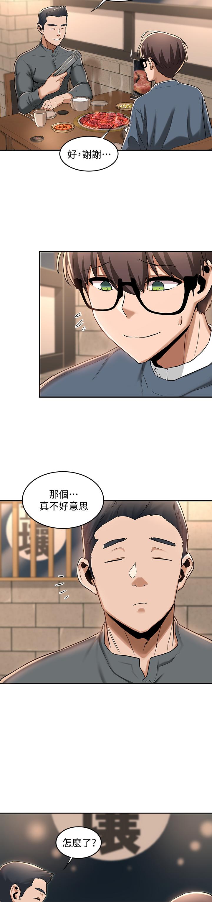 深度交流會 第10話-超高技巧逼出的呻吟 第13页