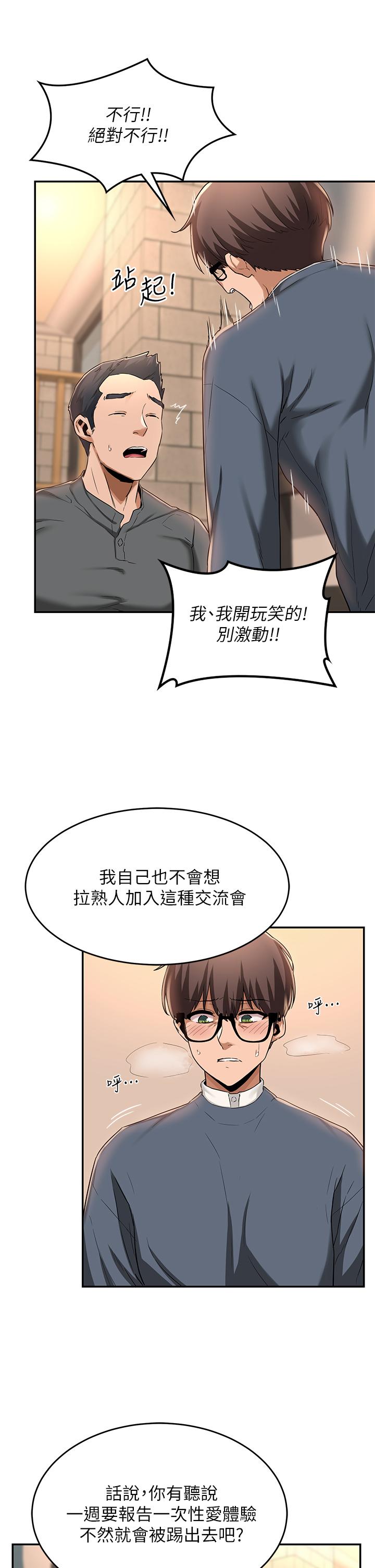 深度交流會 第10話-超高技巧逼出的呻吟 第15页