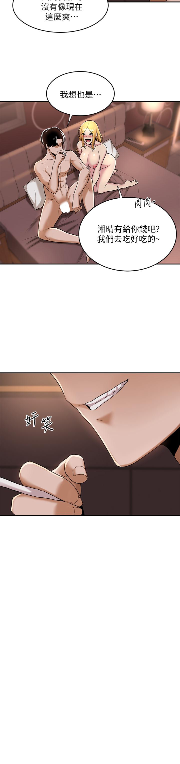 深度交流會 第11話-跟學姐學做愛 第3页