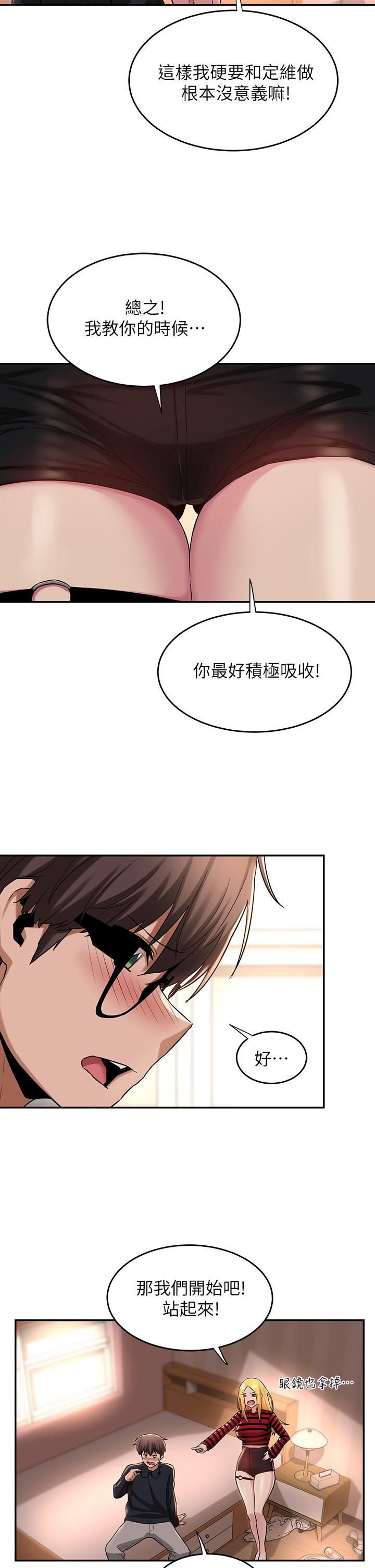 深度交流會 第11話-跟學姐學做愛 第21页