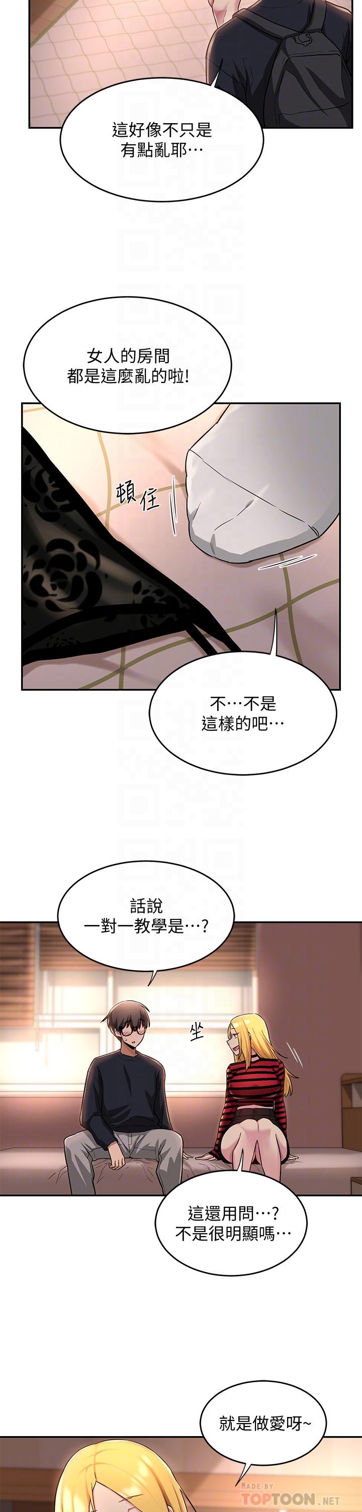 深度交流會 第11話-跟學姐學做愛 第14页