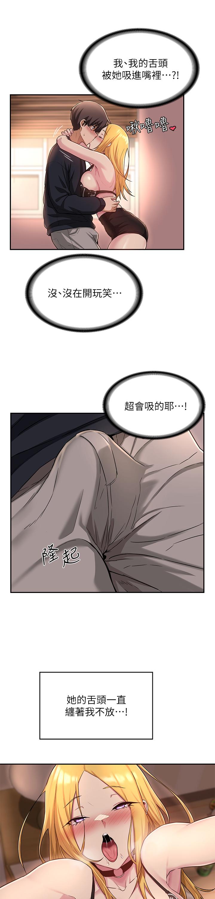 深度交流會 第11話-跟學姐學做愛 第28页