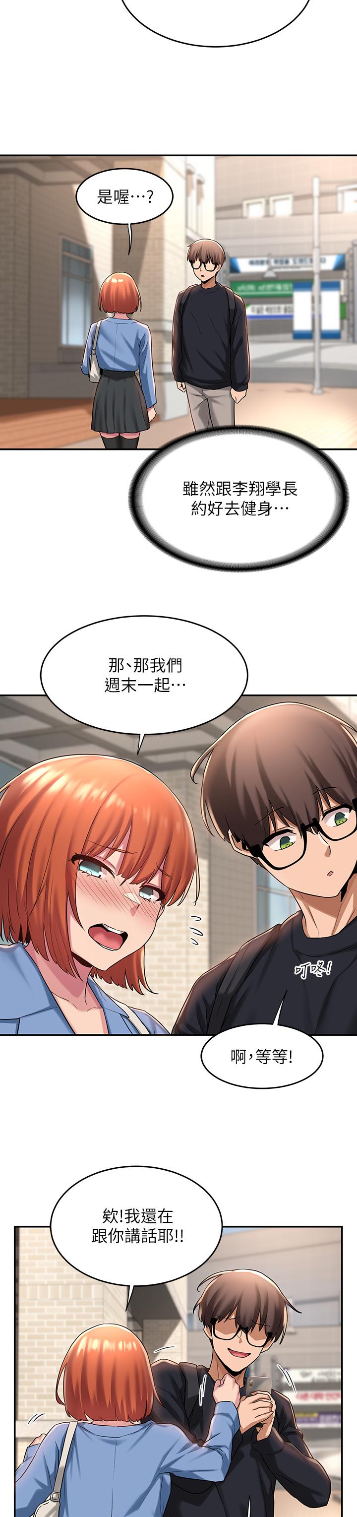 深度交流會 第11話-跟學姐學做愛 第7页