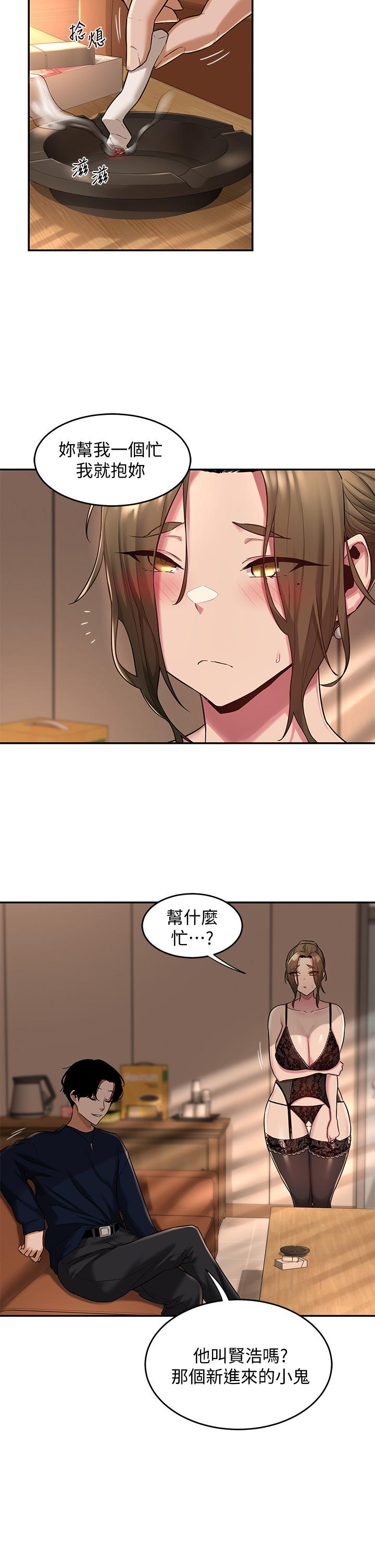 深度交流會 第11話-跟學姐學做愛 第33页