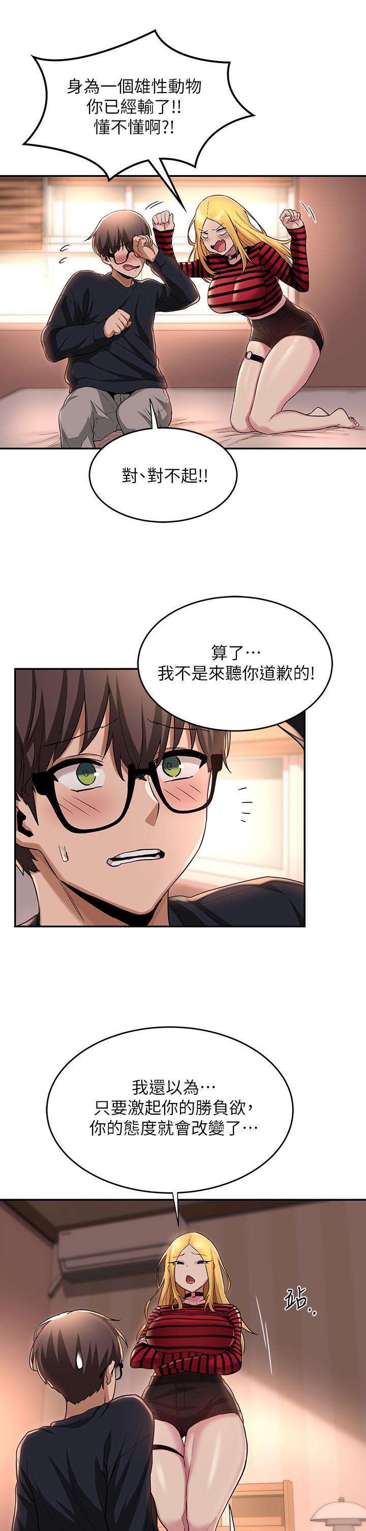 深度交流會 第11話-跟學姐學做愛 第20页