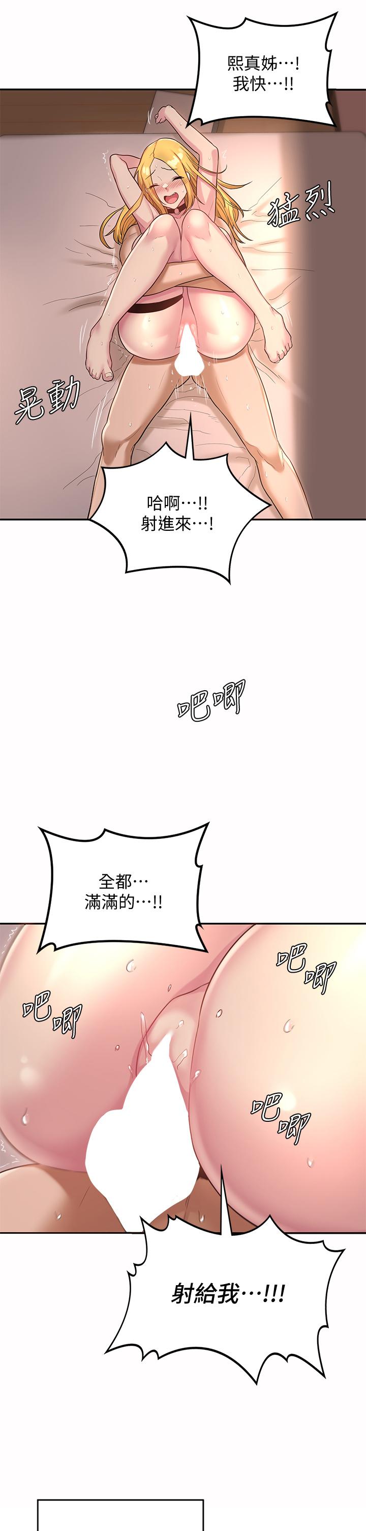 深度交流會 第12話-被絕世大雞雞征服 第33页