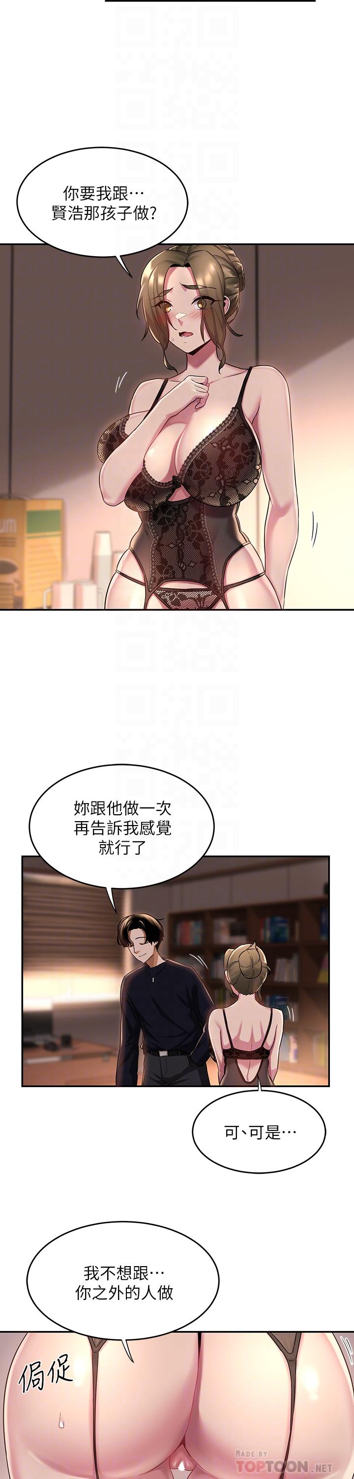 深度交流會 第12話-被絕世大雞雞征服 第14页