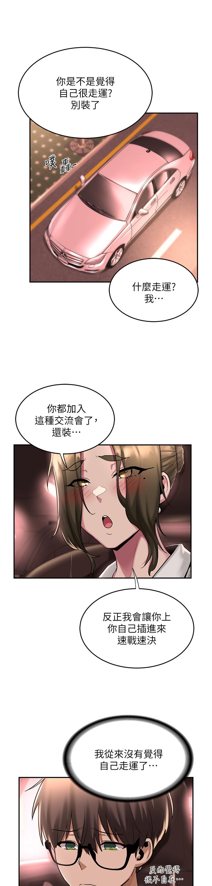 深度交流會 第13話-熟女的肉感胴體 第20页