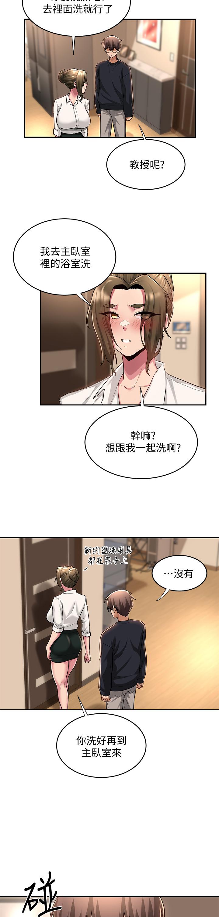 深度交流會 第13話-熟女的肉感胴體 第29页