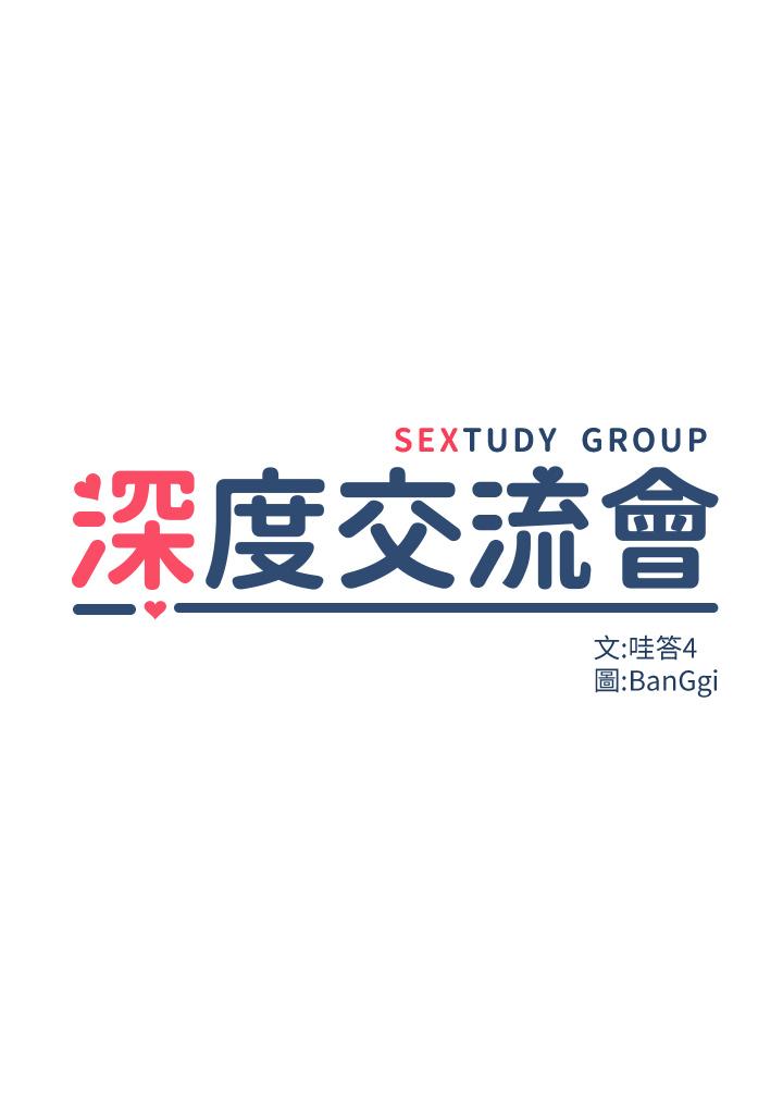 深度交流會 第14話-人家才不喜歡大老二 第3页