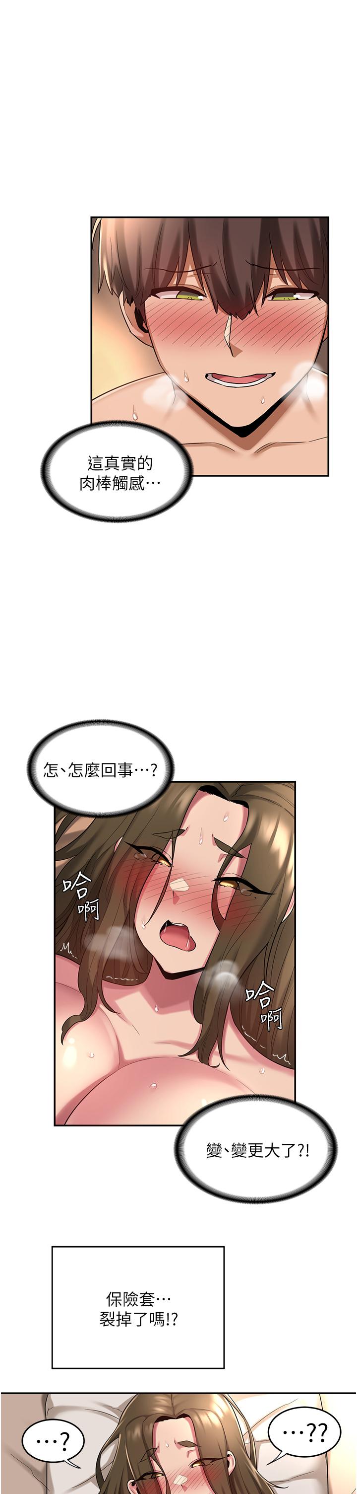 深度交流會 第14話-人家才不喜歡大老二 第15页