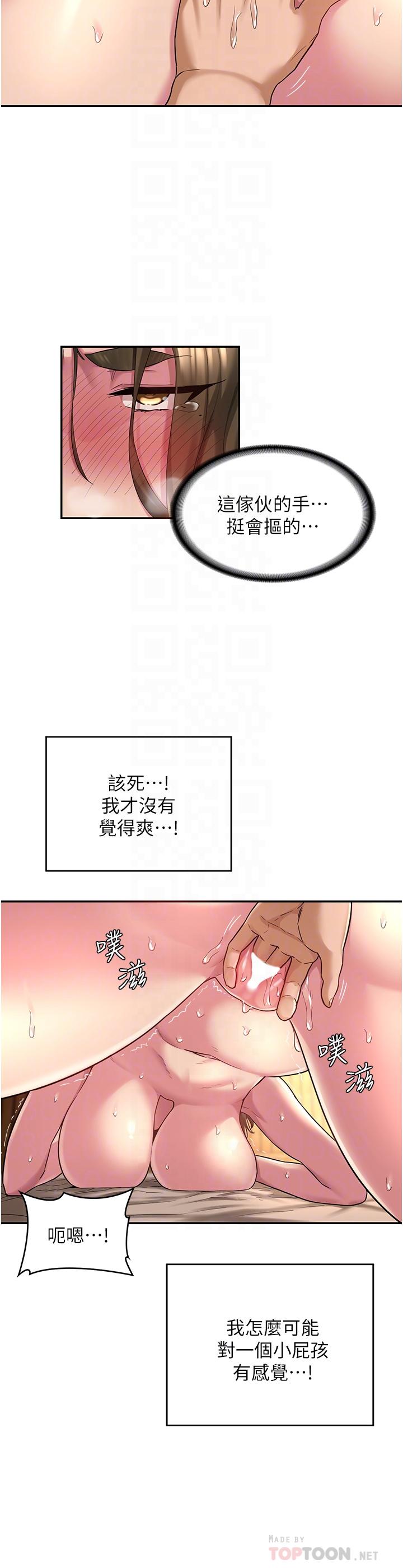 深度交流會 第14話-人家才不喜歡大老二 第12页