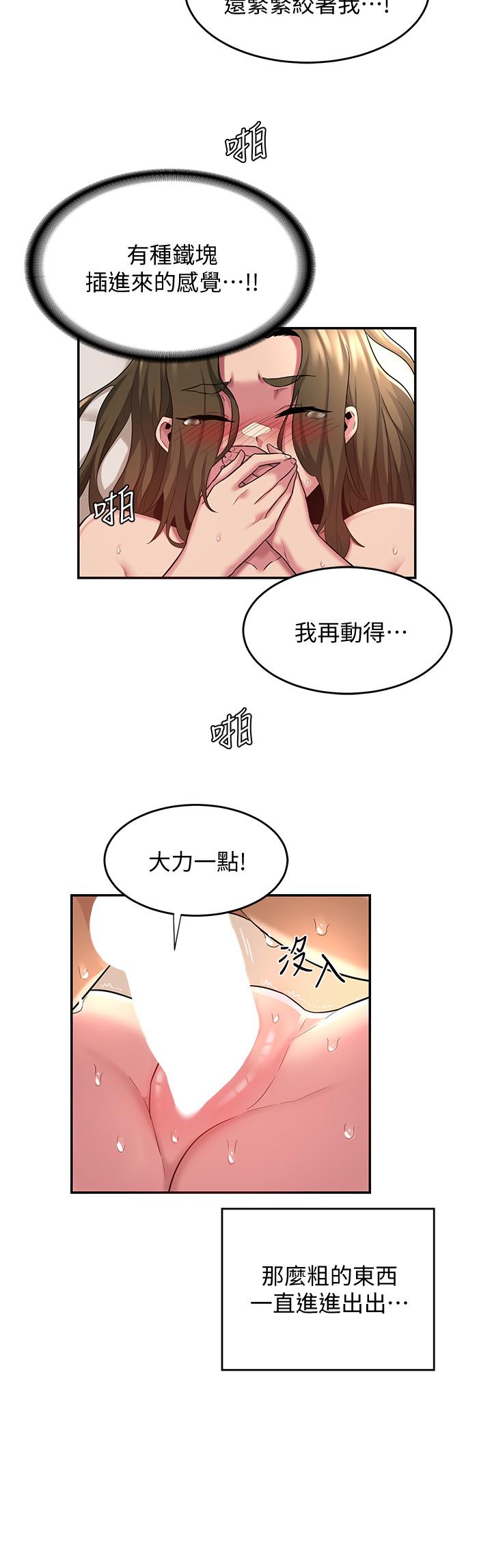 深度交流會 第14話-人家才不喜歡大老二 第21页