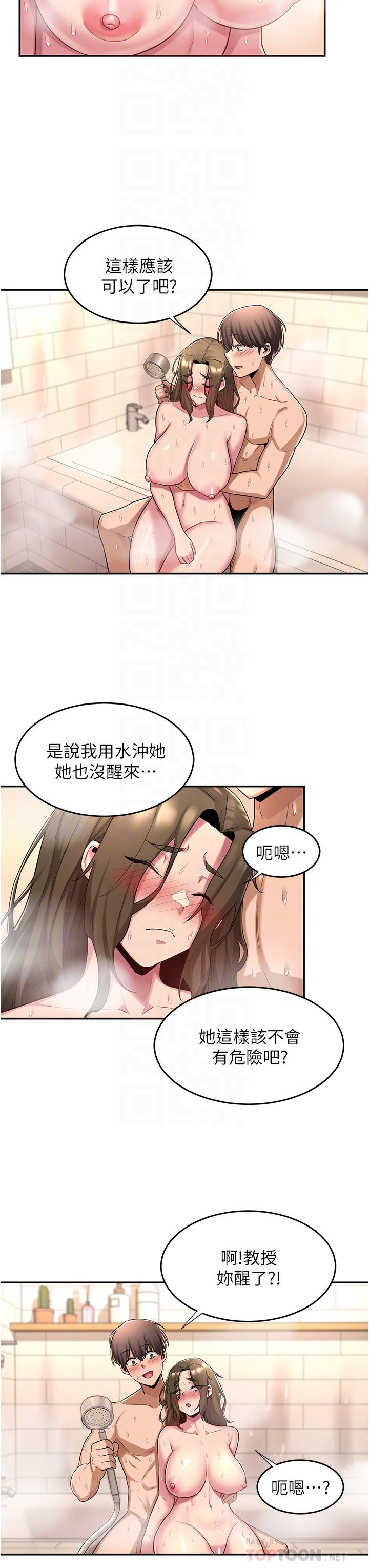 深度交流會 第16話-用連續射精融化教授 第18页