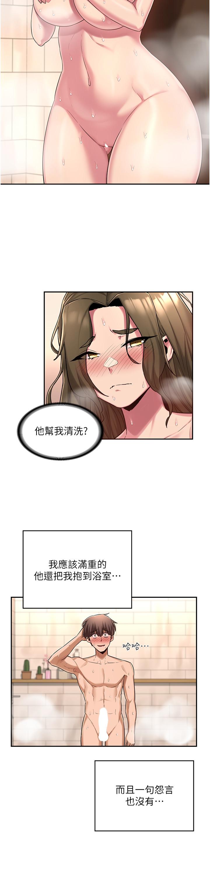 深度交流會 第16話-用連續射精融化教授 第21页