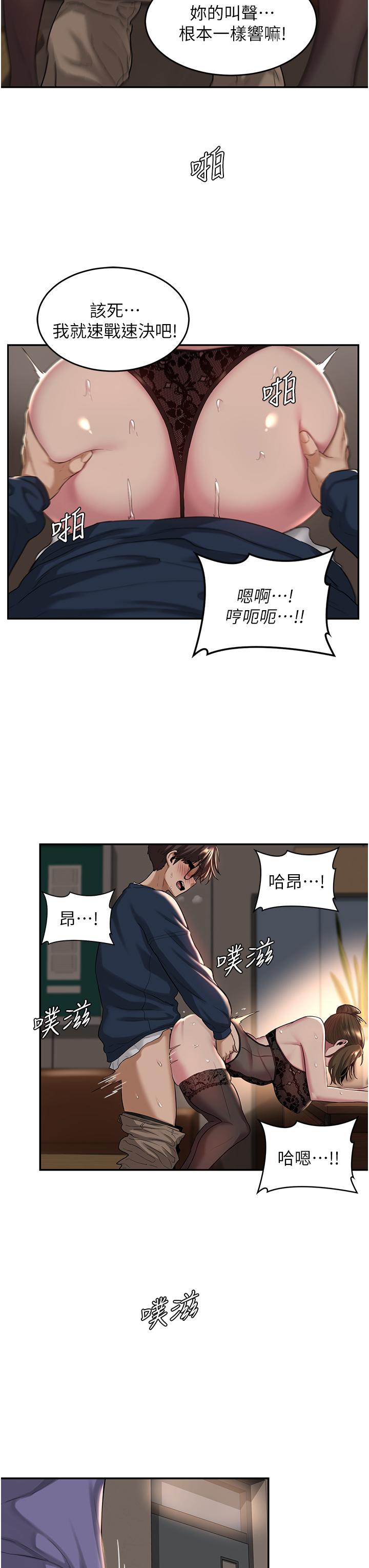 深度交流會 第17話-想被你插，想的快瘋了 第31页