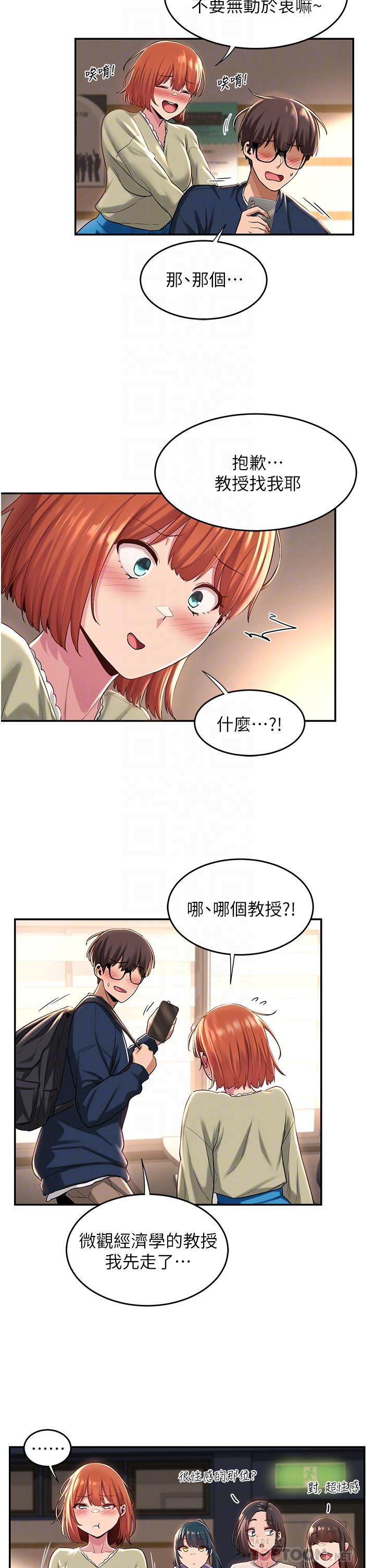 深度交流會 第17話-想被你插，想的快瘋了 第18页