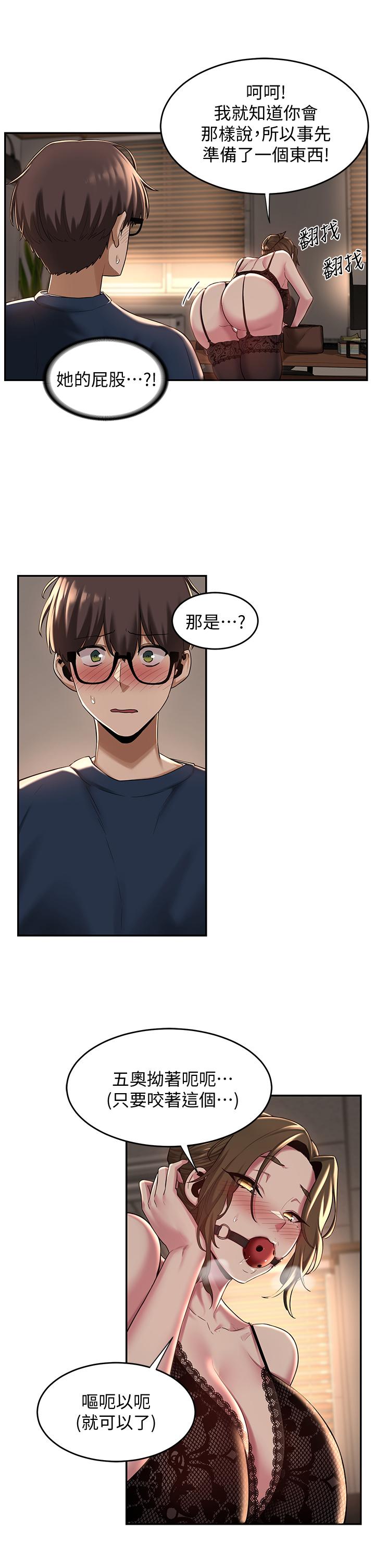 深度交流會 第17話-想被你插，想的快瘋了 第22页