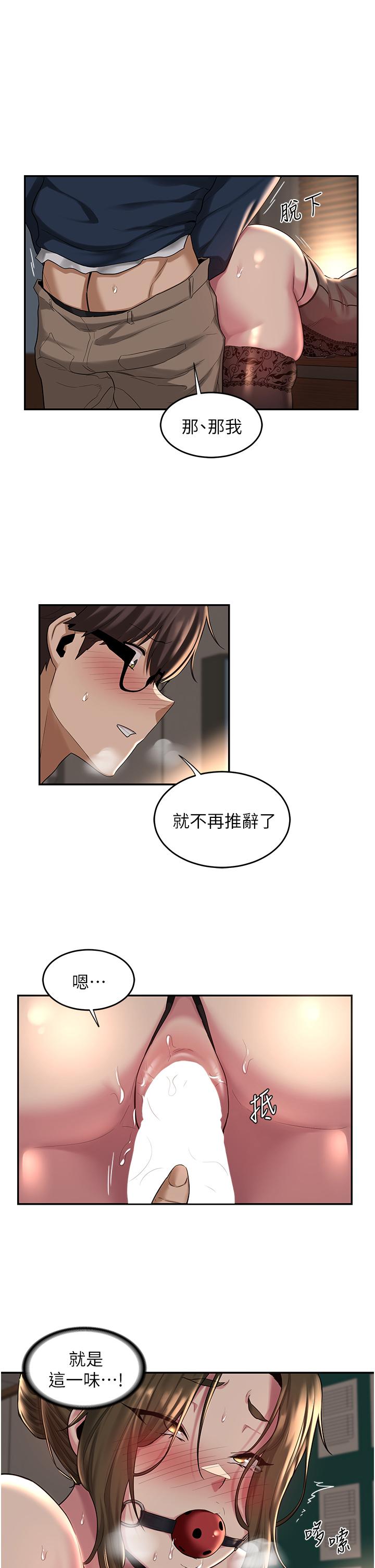 深度交流會 第17話-想被你插，想的快瘋了 第29页