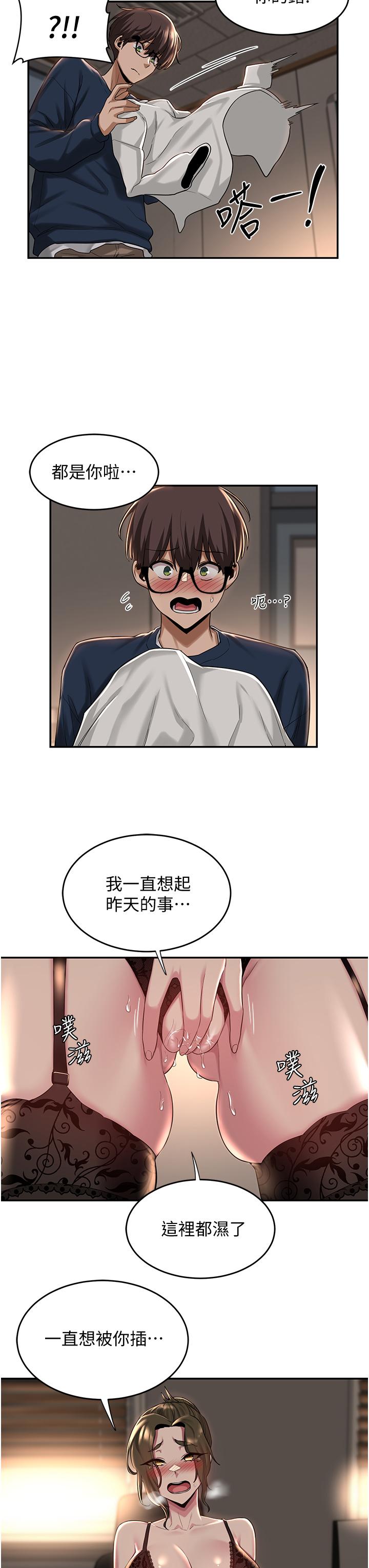 深度交流會 第17話-想被你插，想的快瘋了 第23页