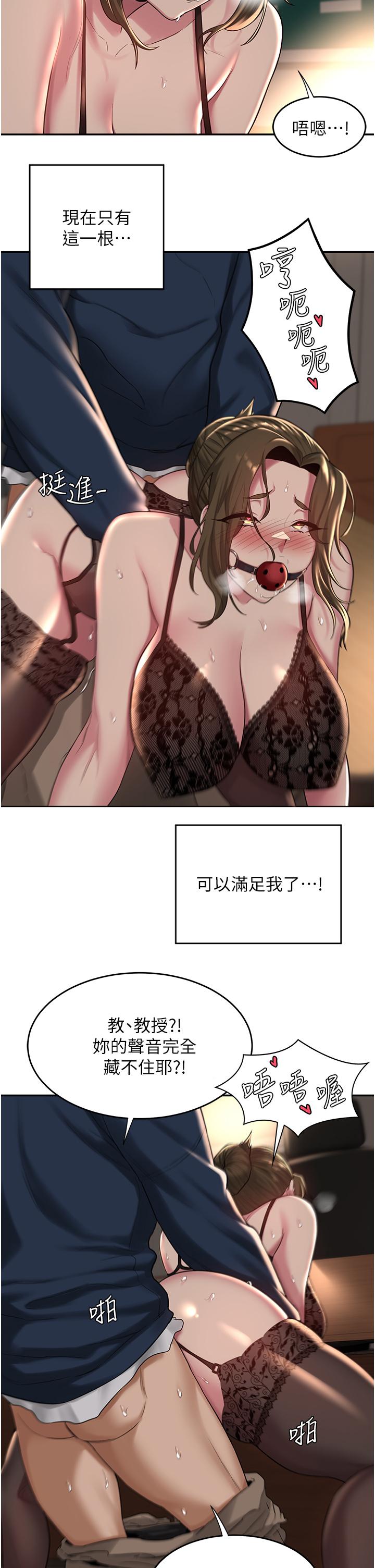 深度交流會 第17話-想被你插，想的快瘋了 第30页