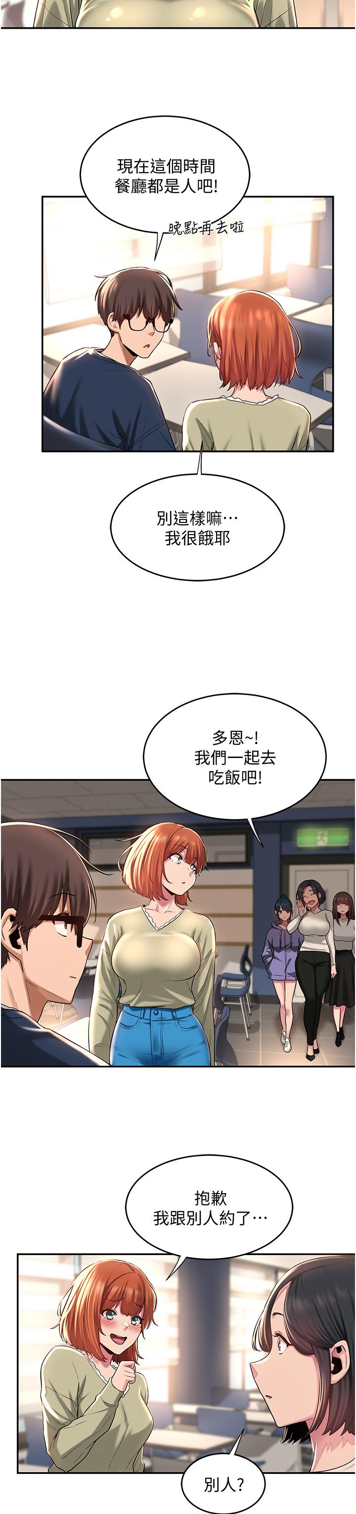 深度交流會 第17話-想被你插，想的快瘋了 第15页