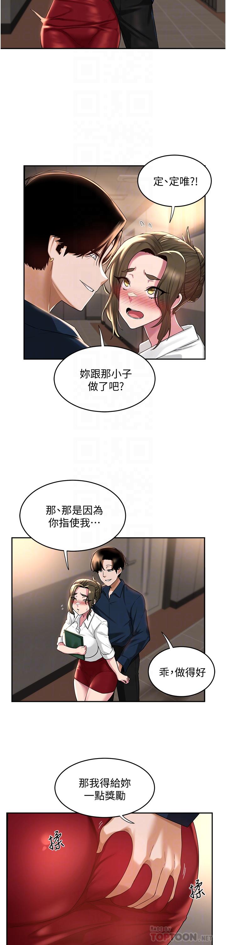 深度交流會 第17話-想被你插，想的快瘋了 第10页