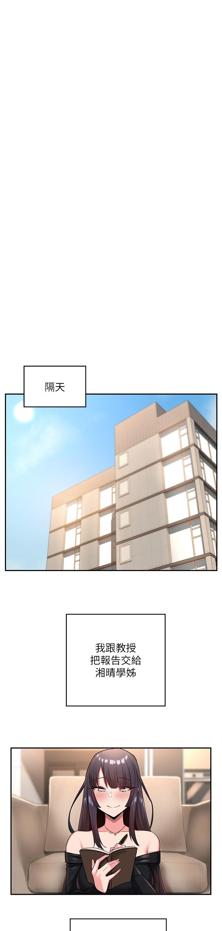 深度交流會 第17話-想被你插，想的快瘋了 第5页