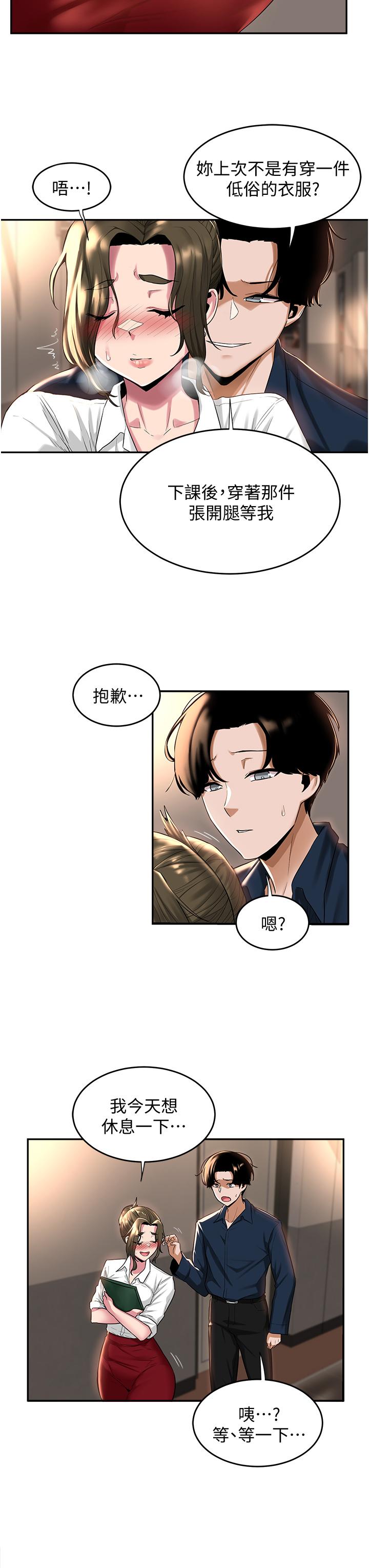 深度交流會 第17話-想被你插，想的快瘋了 第11页