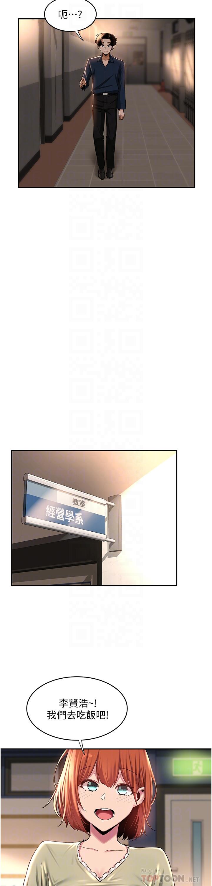 深度交流會 第17話-想被你插，想的快瘋了 第14页