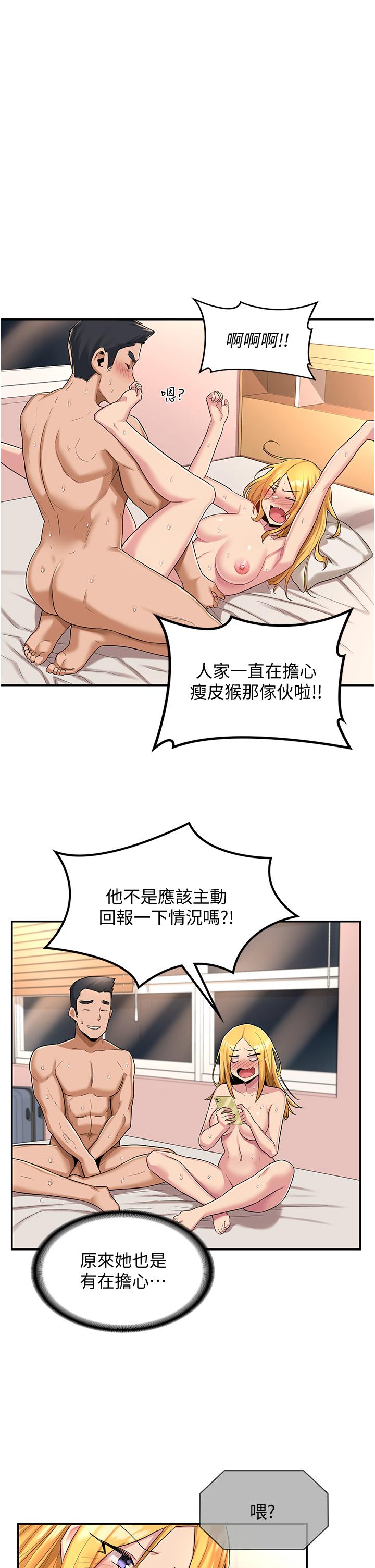 深度交流會 第17話-想被你插，想的快瘋了 第1页