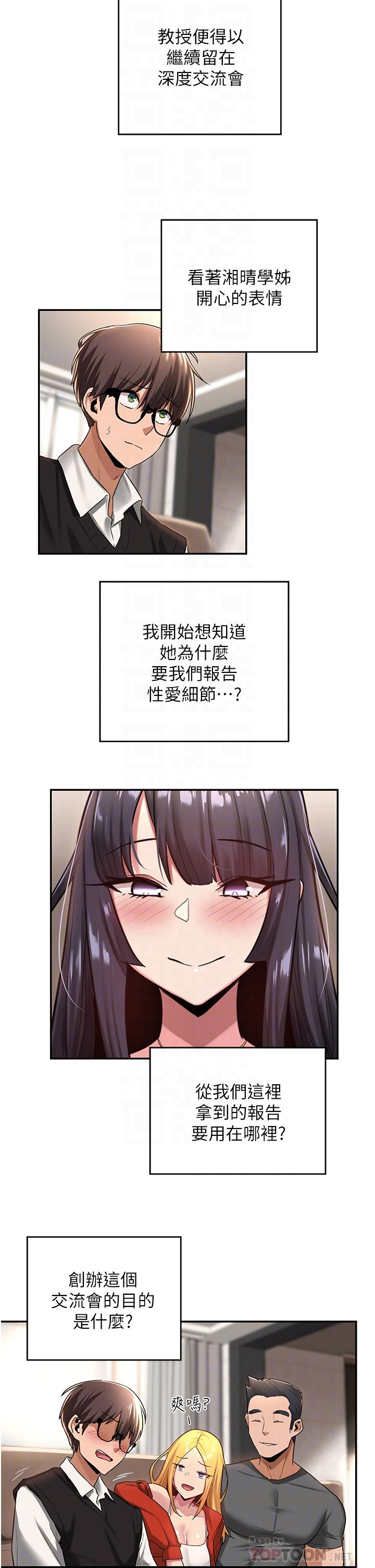 深度交流會 第17話-想被你插，想的快瘋了 第6页