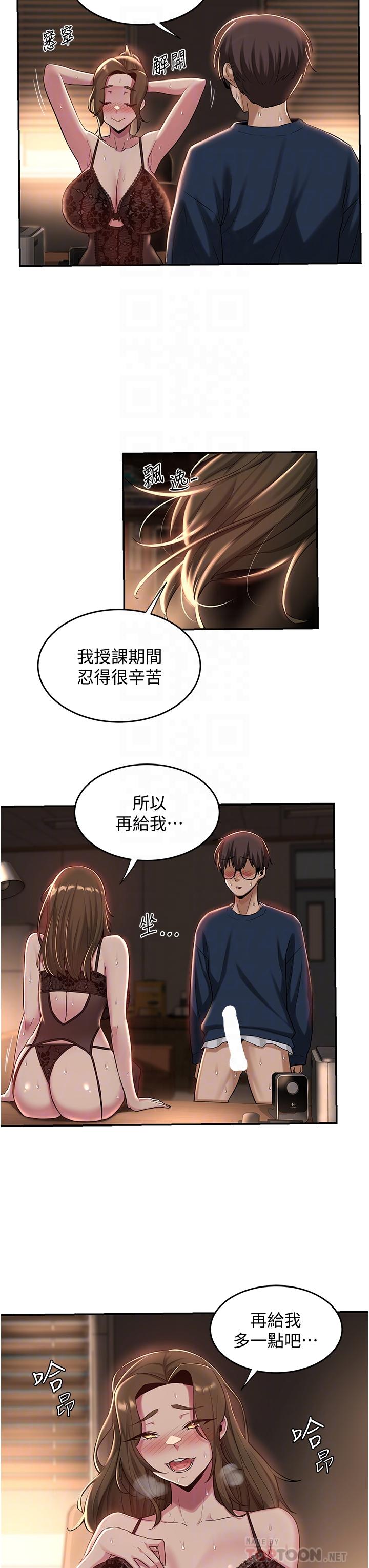 深度交流會 第18話-熟女無窮盡的慾望 第18页