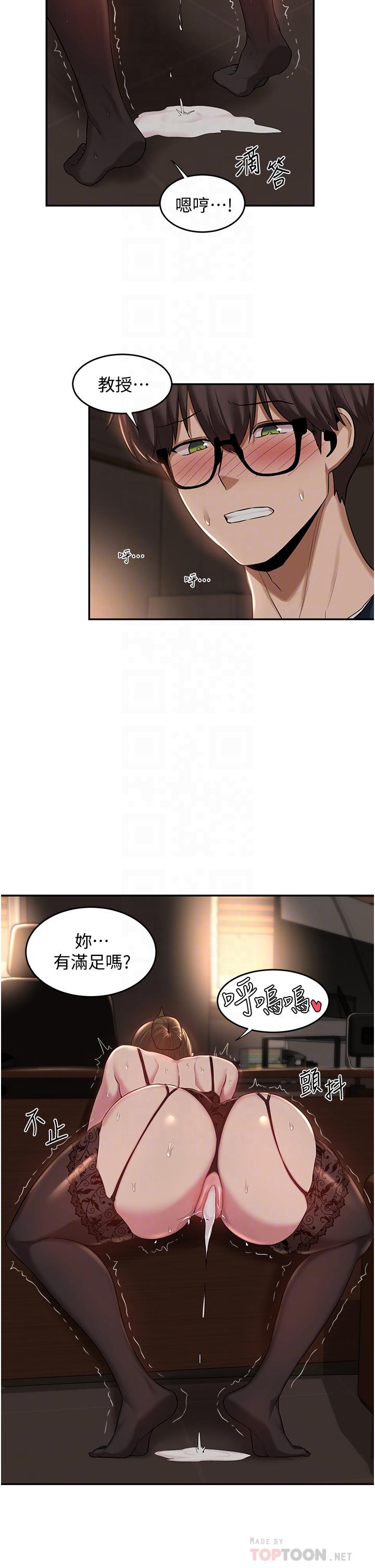 深度交流會 第18話-熟女無窮盡的慾望 第14页