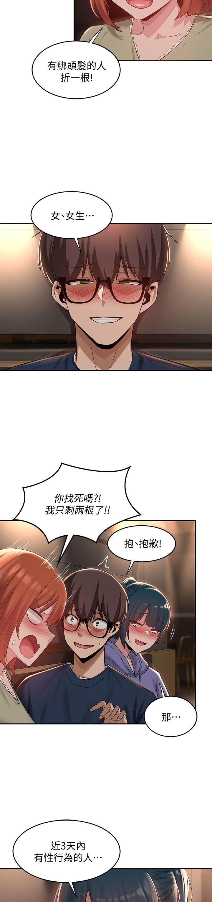 深度交流會 第19話-可以單獨去你房間嗎 第19页