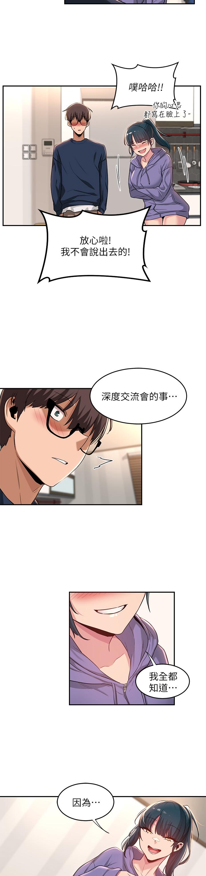 深度交流會 第19話-可以單獨去你房間嗎 第31页
