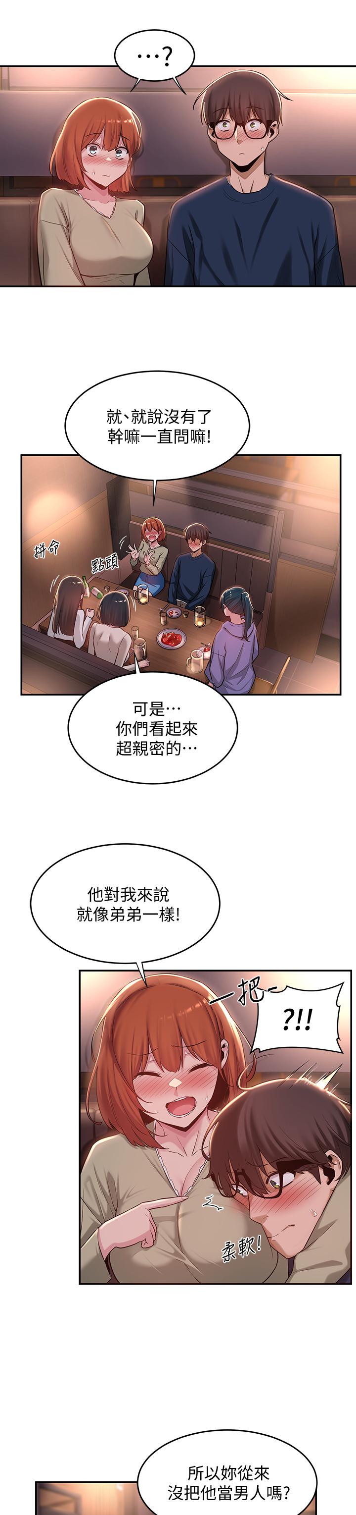 深度交流會 第19話-可以單獨去你房間嗎 第11页