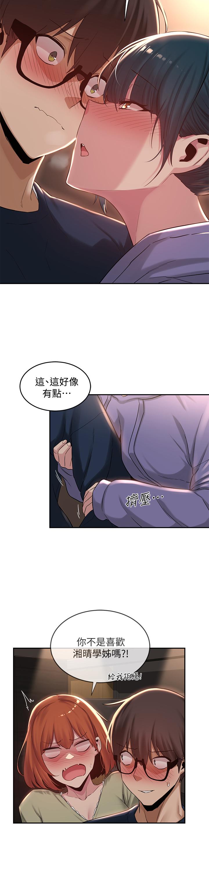 深度交流會 第19話-可以單獨去你房間嗎 第10页