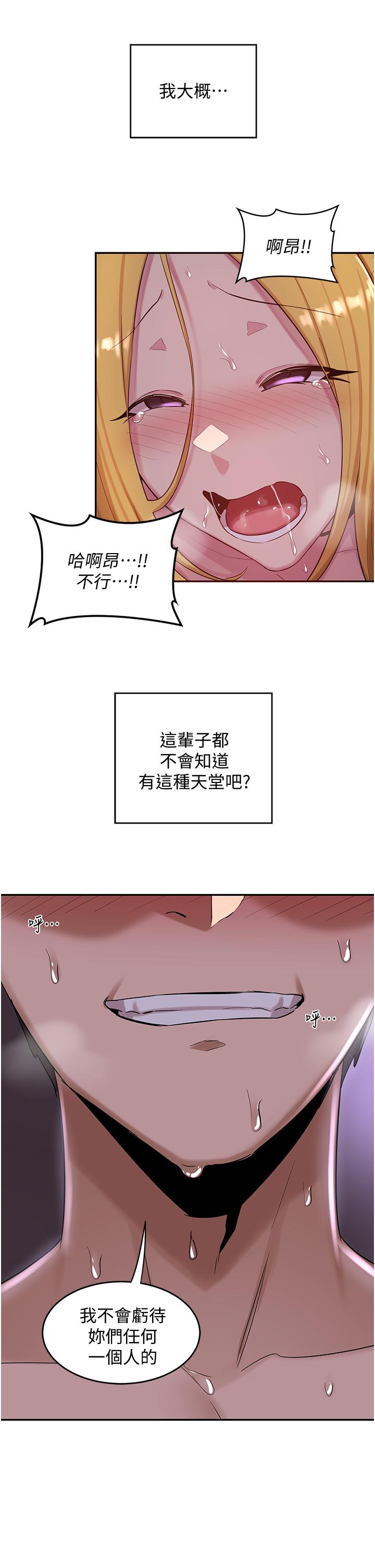 深度交流會 第26話-一秒都不讓你休息 第2页
