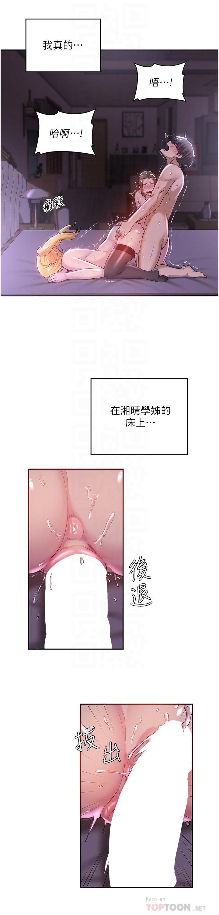 深度交流會 第26話-一秒都不讓你休息 第10页