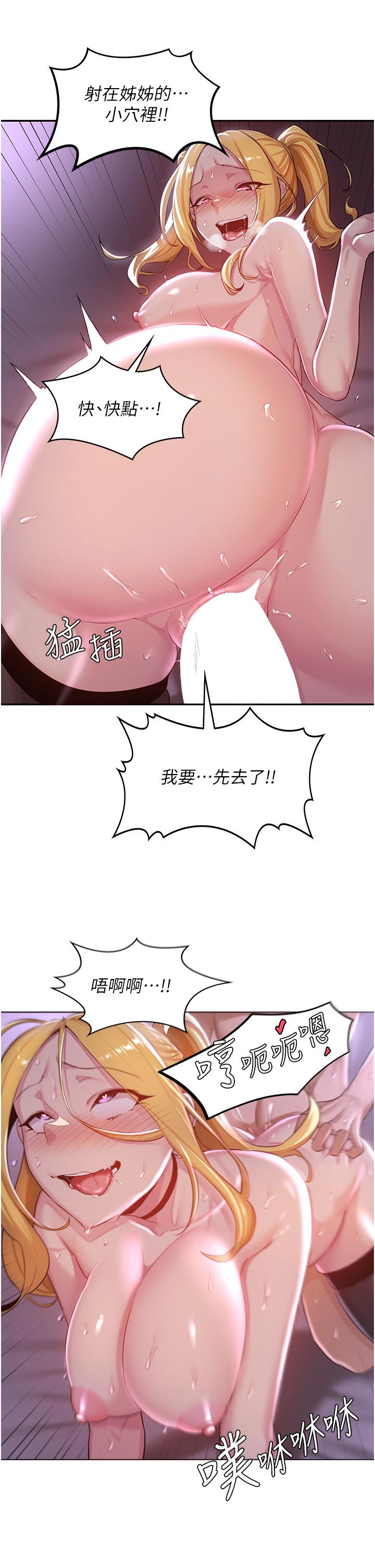 深度交流會 第26話-一秒都不讓你休息 第9页
